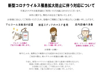 当社のコロナウイルス感染対策情報！！